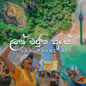 Iranga Ranasinghe - Lak Mauni Ape