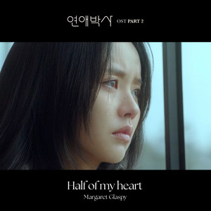 Half of my heart (Between Steps : Original Television Soundtrack) by Margaret Glaspy