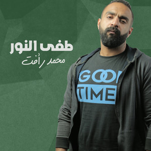 Mohamed Raafat - Taffy El Nour