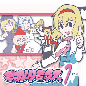 魔理沙は大変なものを盗んでいきました - スーパービックリキノコタイム by IOSYS