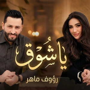 Raouf Maher - Ya Chog