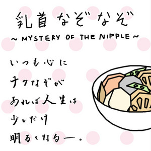 Yamamoto - Mystery of the Nipple