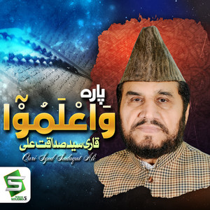 Qari Syed Sadaqat Ali - Al Quran Para, Pt. 10