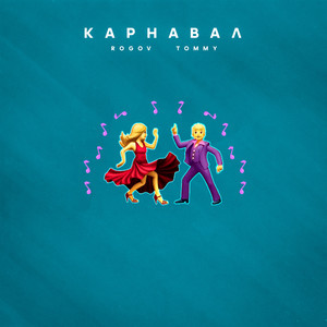 Карнавал by ROGOV, TOMMY