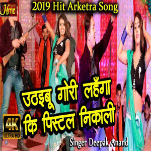 Uthaibu Gori Lahnga - Bhojpuri Hit Song by Deepak Anand