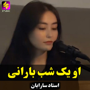 استاد سارابان - او یک شب بارانی