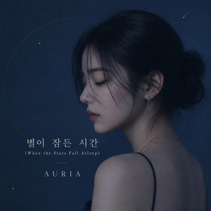 별이 잠든 시간 (When the Stars Fall Asleep)