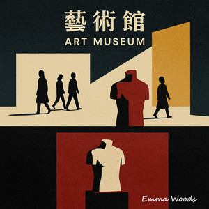 藝術館 by Emma Woods