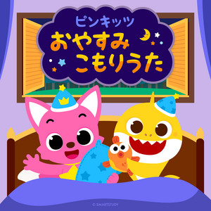 シューベルトのこもりうた by ピンキッツ