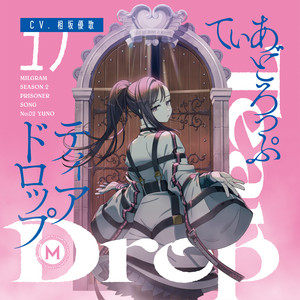 MILGRAM ミルグラム ユノ CD アンビリカル Tear Drop Tear Drop - EP by MILGRAM ユノ (CV: 相坂優歌) | Spotify
