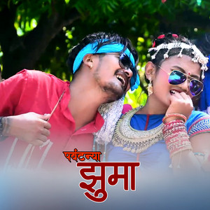 Ram Chaudhary Aroha & Samikshya Adhikari - Parbatnya Jhuma