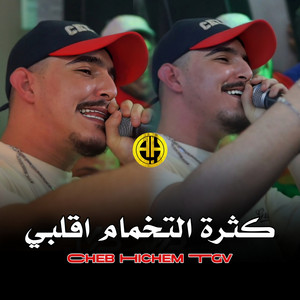 Cheb Hichem TGV - كثرة التخمام أقلبي