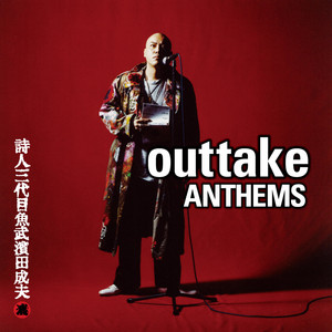 続・三代目魚武濱田成夫 - Album by Sandaime Uotake Hamada Shigeo
