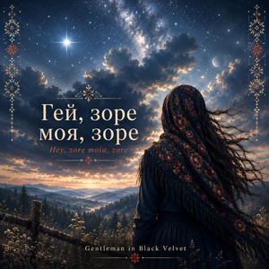Hey, zore moia, zore (Гей, зоре моя, зоре) by Gentleman in Black Velvet