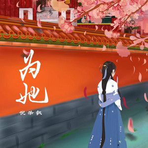 为她 by 倪浩毅