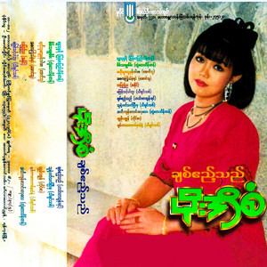 Poe Ei San - A Sa Ka Kyo Thi Khae Yin