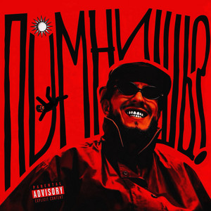 помнишь? - prod. by dbeatone by гриша гофман