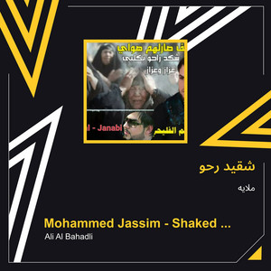 ملايه - شقيد رحو