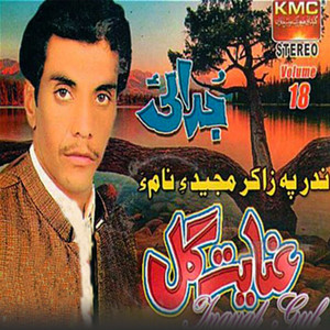 Enayat Gul - La Ilaha Illallah