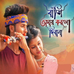 Mollah Bhai & Sujan Khan - Bashi Amay Korlo Diwana