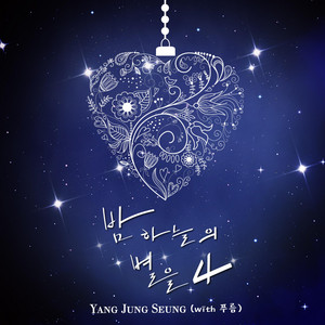 Sky & Star 4 (With Pureum, Jin Young) by Kiroy Y, Pureum, Jin Young