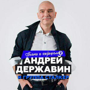 Наташа by Андрей Державин, Сталкер