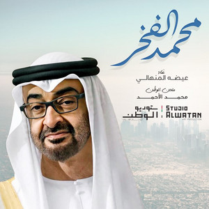 Eidha Al-Menhali - Mohammed Al Fakhar