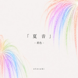 夏音 (-君色-) by otosuki