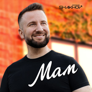 Мам