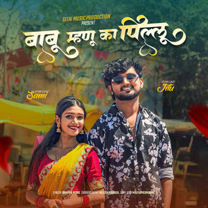 Babu Mhanu Ka Pillu by Bhaiya More, Sandhya Ambhore