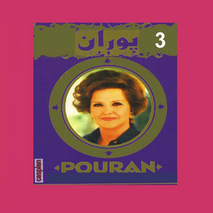 Zendegi Rasty Cheh Zood Meegozareh — Pouran cover art