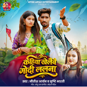 Kahiya Khelaibai Godi Lalana by Nitish Aryan, Srishti Bharti