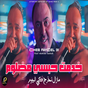 Cheb Faycel 31 - خدمت حبسي مضلوم مازال نخرج كي اليوم