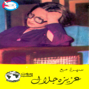 Ela Awel Ma Taabelna