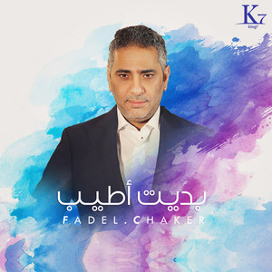 KinG7 - Bedait Ateeb (feat. Fadel Chaker)