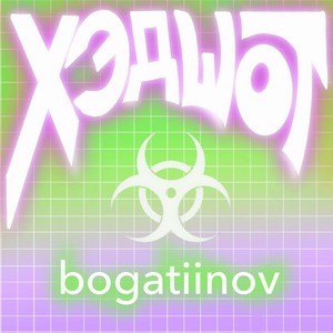 Bogatiinov - Хэдшот