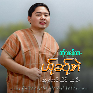 Sha Wee - Na Dar Phie Lar Ya Sa Ae