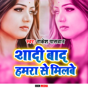 Rakesh Pahsawan - Sadi Bad Hamra Se Milbe