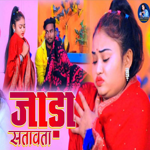 Jada Satawa Ta - bhojpuri song by Hina singh, RANI