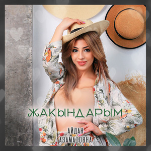 Айдан Азаматовна - Жакындарым