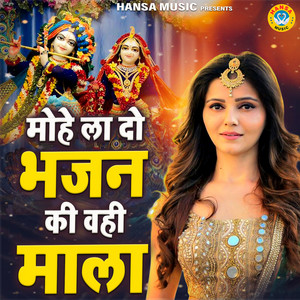 Mohe La Do Bhajan Ki Wohi Mala by Chetna