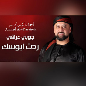 Ahmad Daraiseh - جوبي ردت ابوسك - مامر علينا - جوبي عراقي احمد الدرايسة 2024 Ahmad Daraiseh