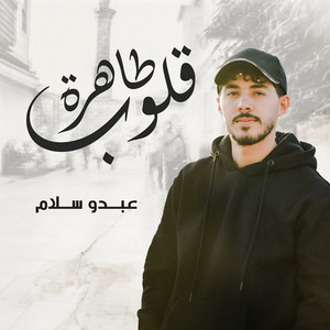 Quloob Tahra by Abdou Salam