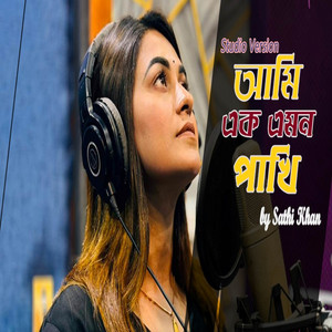 Ami Ek Emon Pakhi artwork