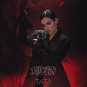 Cover art: Ілюзія