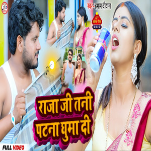 Raja Ho Tani Patna Ghuma Di - bhojpuri