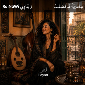 مِصْرِيَّةٌ تَدَمْشَقَتْ | ابن سناء الملك by RaiNaWi BeLessan