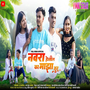 Navra hosil ka maza tur by Sanjana Ravte, Roshan Ravte