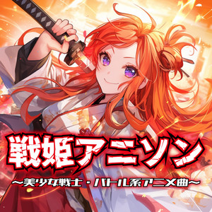 SUPER BEST アニソン伝説 #02 - Album by carnivalxenon | Spotify