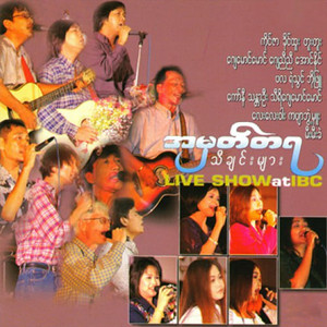 Connie - Pyaw Tha Lo Nay Par Kwal (Live)